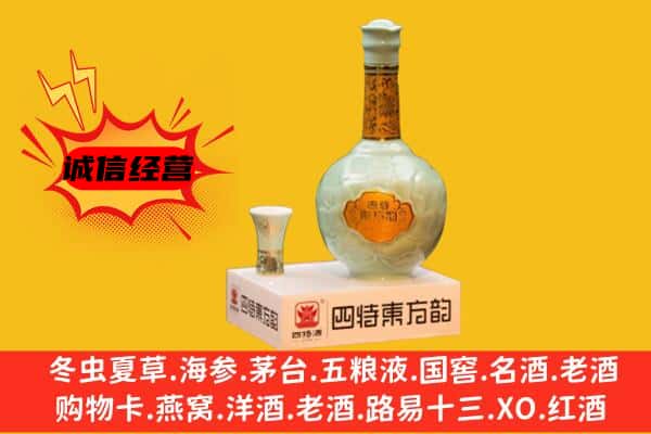 云浮市云城上门回收四特酒价格
