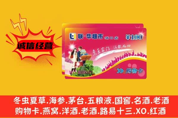 云浮市云城回收超市卡