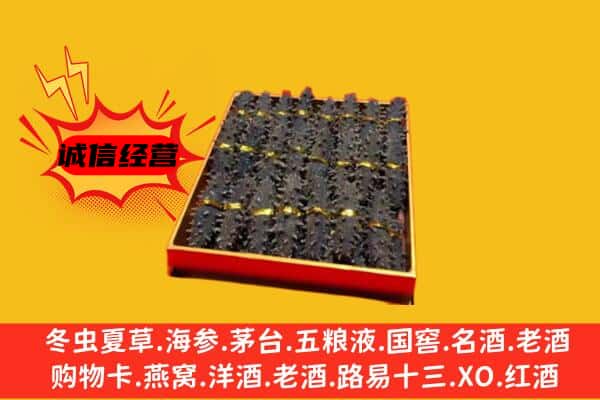 云浮市云城回收海参