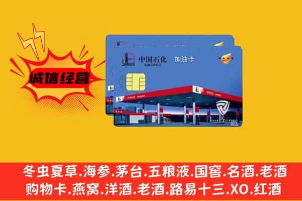 云浮市云城回收加油卡