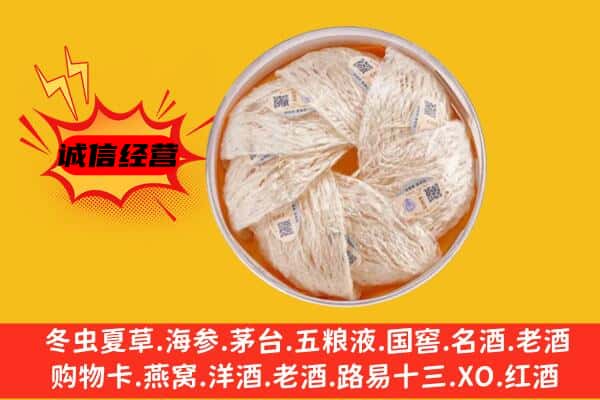 云浮市云城回收燕窝